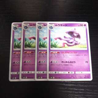 a19 ムウマージ SM10 4枚セット