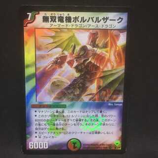 無双竜機ボルバルザーク@000400