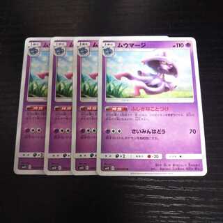 a23 ムウマージ SM10 4枚セット