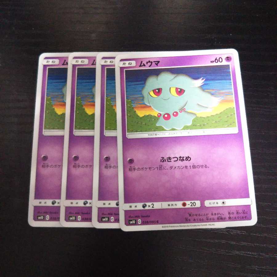専用 a37 ムウマ ふきつなめ SM10 4枚セット