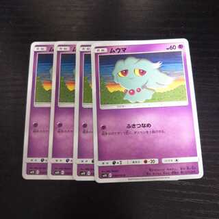 専用 a37 ムウマ ふきつなめ SM10 4枚セット