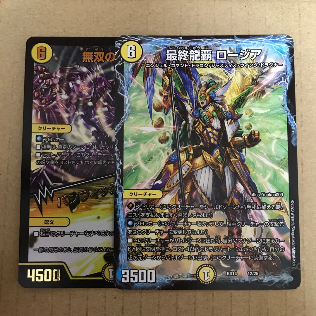 Final Ryuha Rosia Muso no Binding Tatsusen｜Pacific Spark