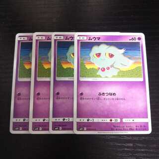 a55 ムウマ ふきつなめ SM10 4枚セット