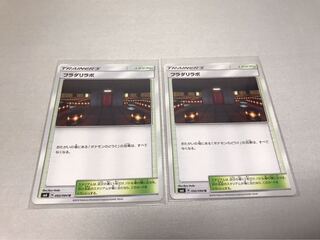 フラダリラボ　2枚