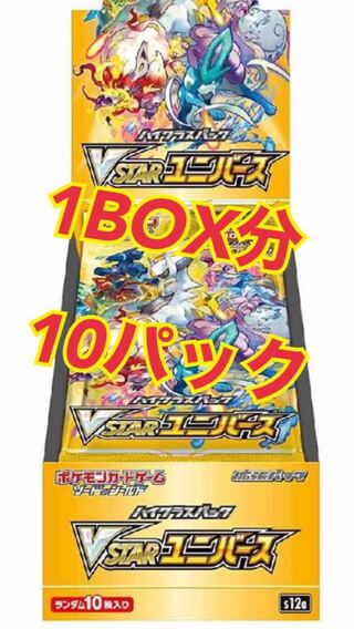 vstarユニバース 10パック 新品未開封