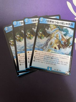 Divine Retribution R 18/93 in Pillars Connecting the World