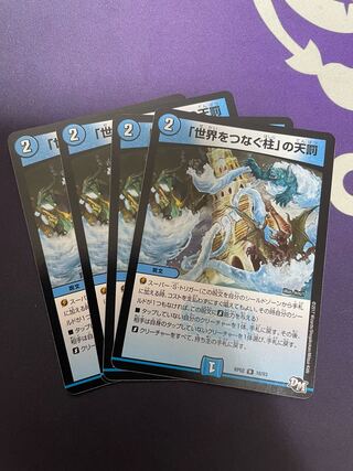 Divine Retribution R 18/93 in Pillars Connecting the World