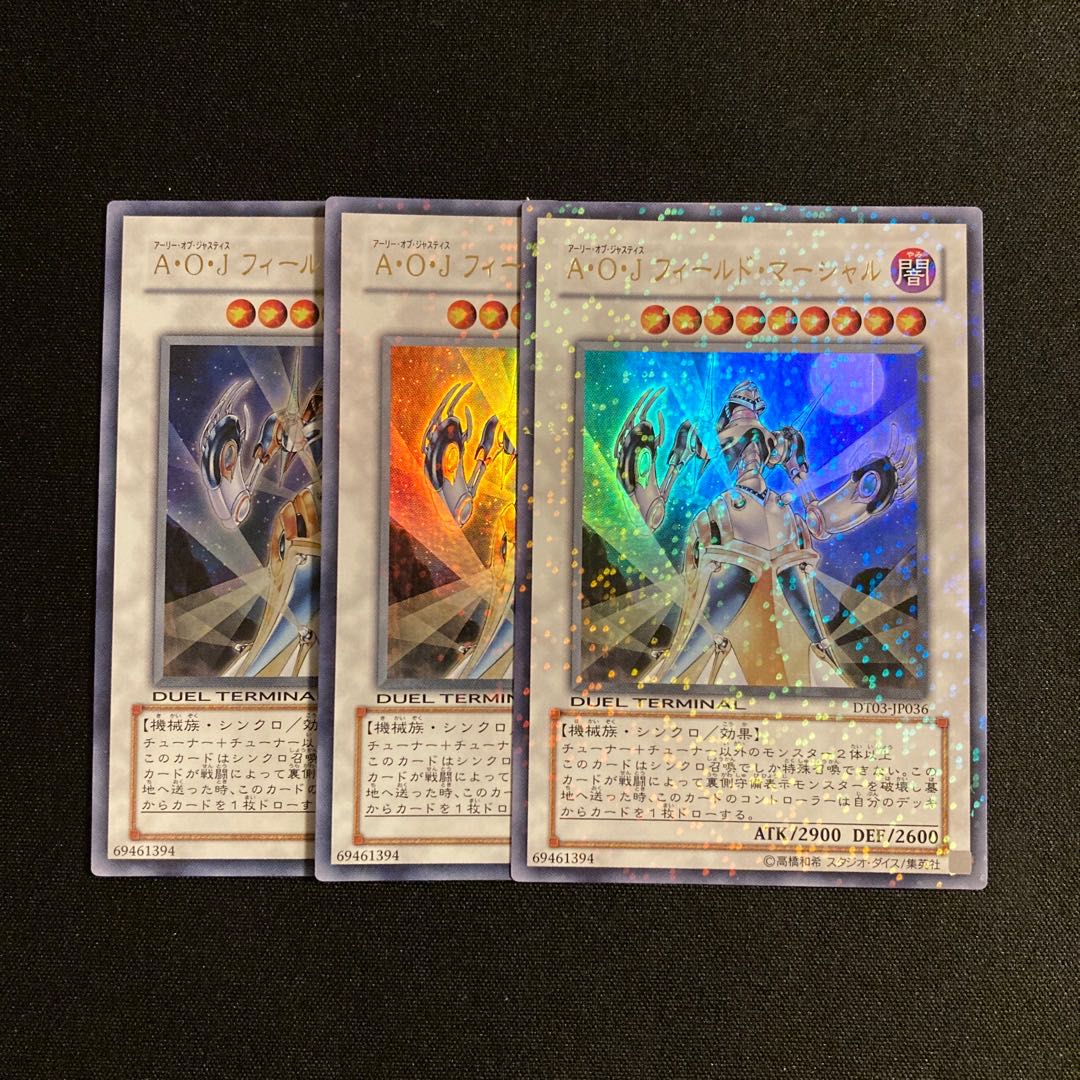 p30 A・O・J フィールド・マーシャル ウルトラレア 3枚セット 遊戯王 トレトレ