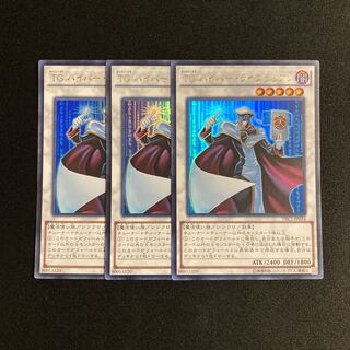 p35 TG ハイパー・ライブラリアン ウルトラレア 3枚セット 遊戯王 トレトレ