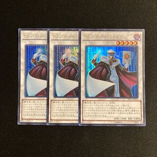 p36 TG ハイパー・ライブラリアン ウルトラレア 3枚セット 遊戯王 トレトレ