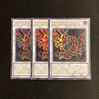 p41 アルティマヤ・ツィオルキン ウルトラレア 3枚セット 遊戯王 トレトレ
