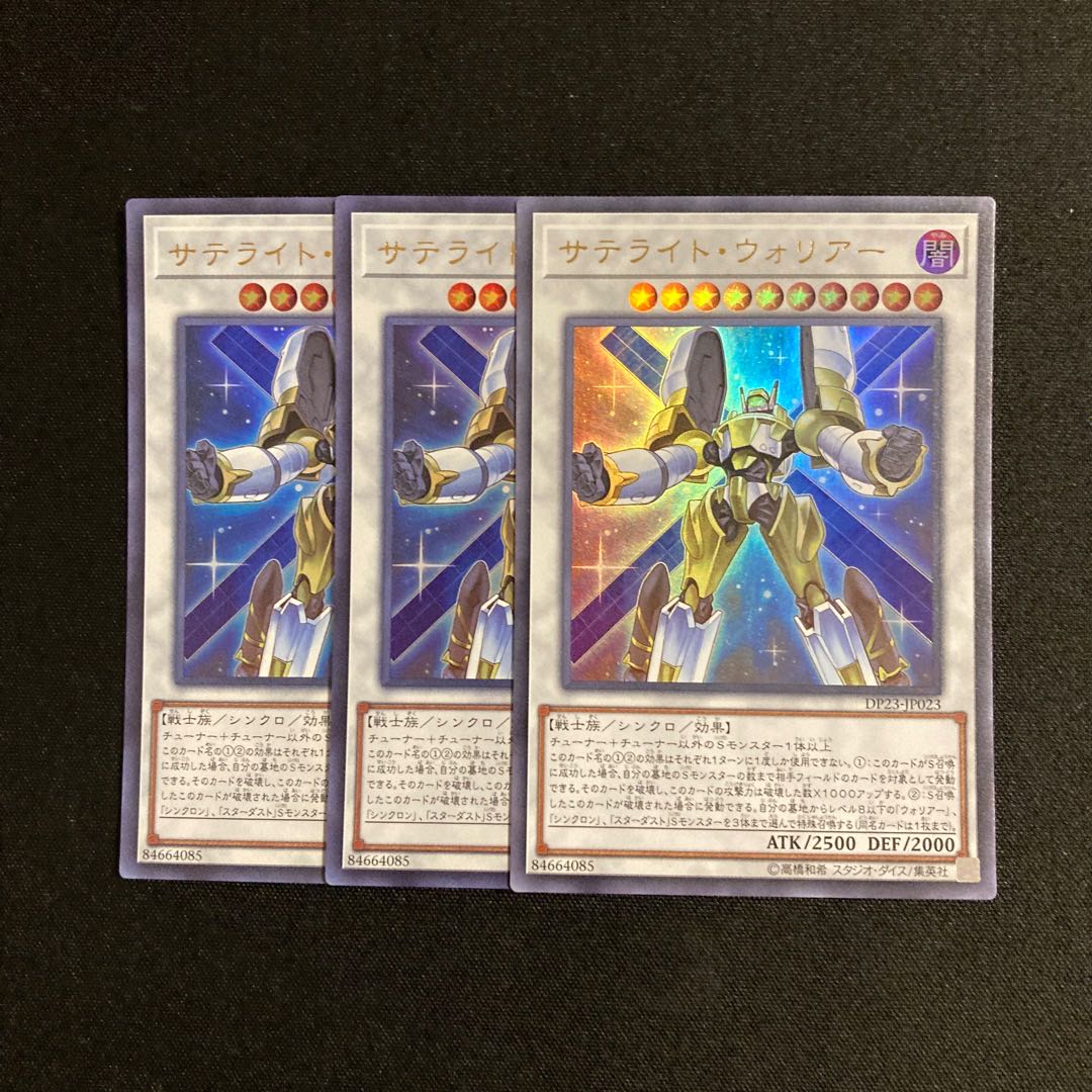 p56 Satellite Warrior Ultra Rare Set of 3 Yu-Gi-Oh!