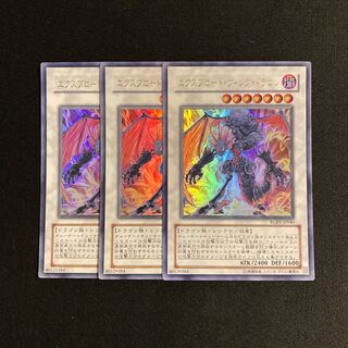 p62 エクスプロード・ウィング・ドラゴン ウルトラレア 3枚セット 遊戯王 トレトレ