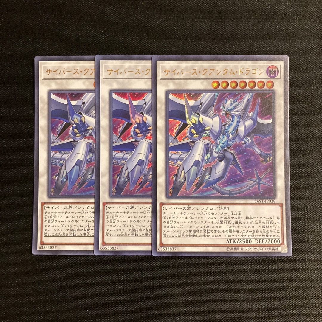 p64 Cyberse Quantum Dragon Ultra Rare 3-card set Yu-Gi-Oh!