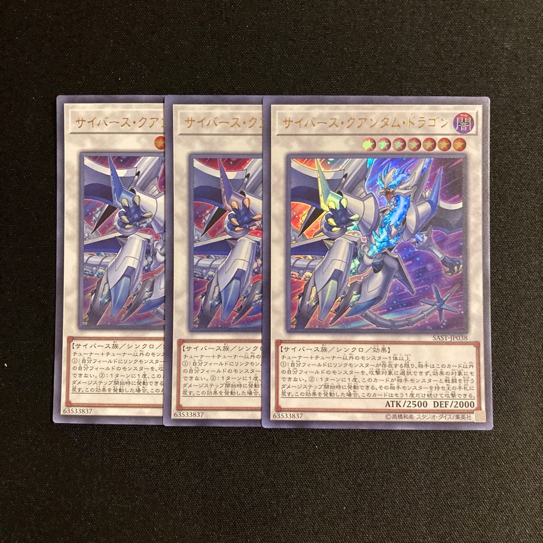 p67 Cyberse Quantum Dragon Ultra Rare Set of 3 Yu-Gi-Oh!