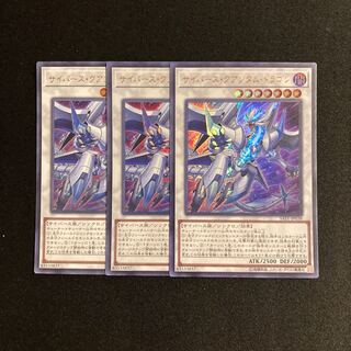 p67 Cyberse Quantum Dragon Ultra Rare Set of 3 Yu-Gi-Oh!