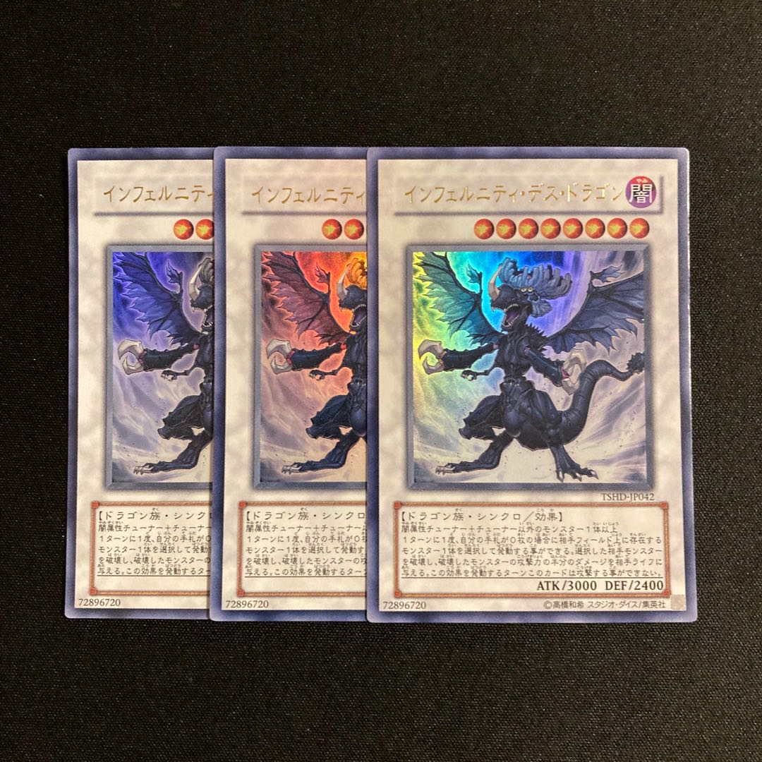 p68 Infernity Doom Dragon Ultra Rare Set of 3 Yu-Gi-Oh!