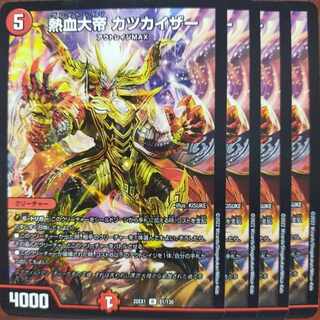 2022 set discount Hot-blooded Great Emperor KATSUKAIZER R 51/130
