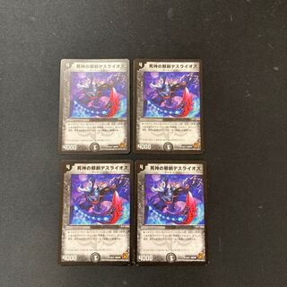 DM Death Raios, Evil Sword of the God of Death (8/14) Uncommon, set of 4, 2