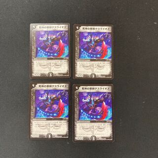 DM Death Raios, Evil Sword of the God of Death (16/19) Uncommon, set of 4