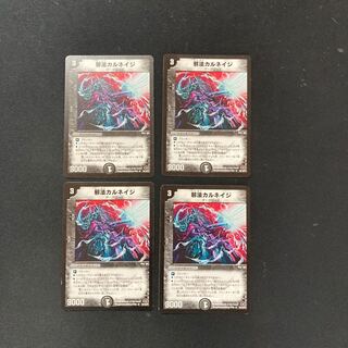 DM 邪法カルネイジ レア 4枚セット2