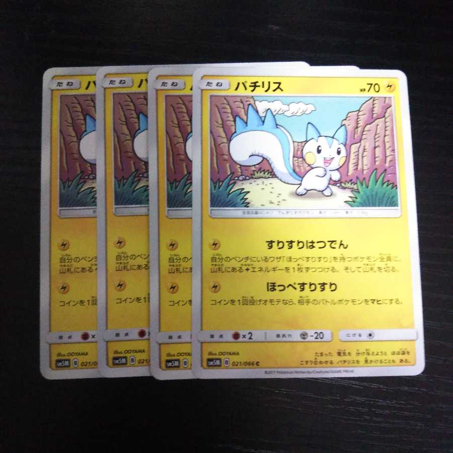 A139 パチリス すりすひはつでん Sm8b ポケモンカード 4枚セットの通販 トレトレ Magi トレカ専用フリマアプリ