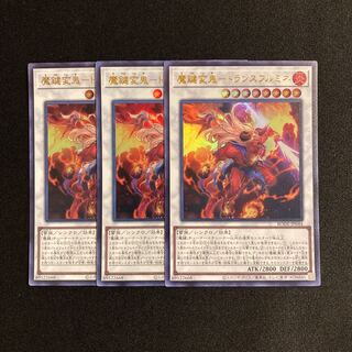 p137 魔鍵変鬼-トランスフルミネ Ultra Rare 3-card set, Yu-Gi-Oh Treasure
