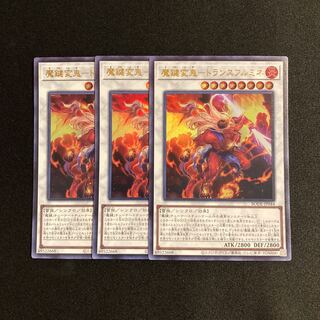 p138 Magic Key Henki - Transfrumine Ultra Rare, set of 3, Yu-Gi-Oh! Treasurer