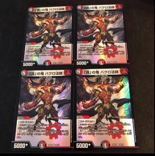 Bakuro Houshi, the demon of "Greed" VR 39/130