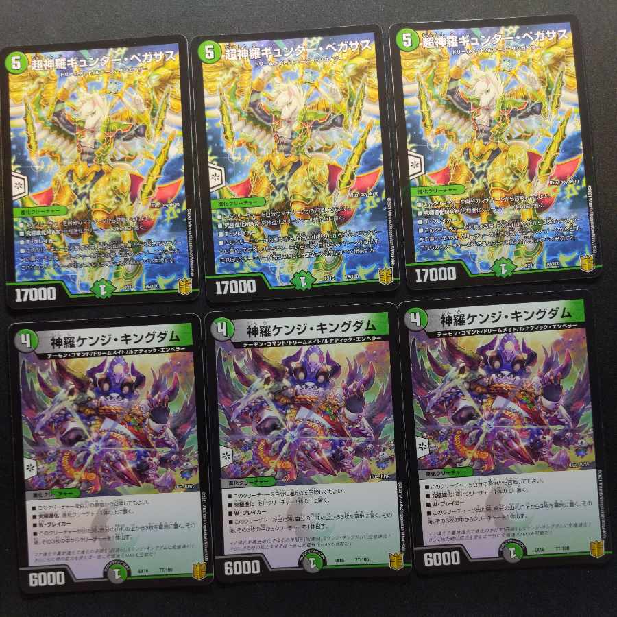 Shinra Kenji, Kingdom Psychic Shinra Günther, Pegasus, sold in bulk