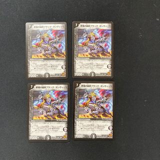 DM Black Gunvito, the Wielder of the End (12/55), rare, set of 4 (1)