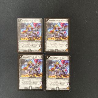 DM Black Gunvito, the Wielder of the End (12/55), rare, set of 4 (2)