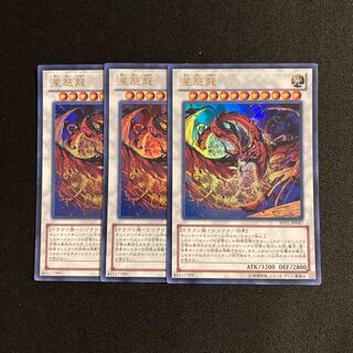 p184 Star Eater Ultra Rare 3-card set Yu-Gi-Oh!