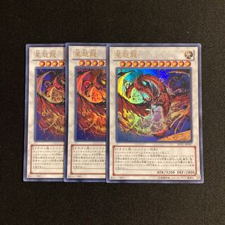 p197 Star Eater Ultra Rare Set of 3 Yu-Gi-Oh!