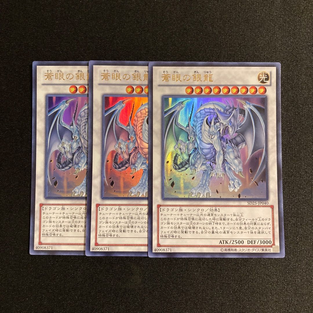 p199 Azure-Eyes Silver Dragon Ultra Rare Set of 3 Yu-Gi-Oh!