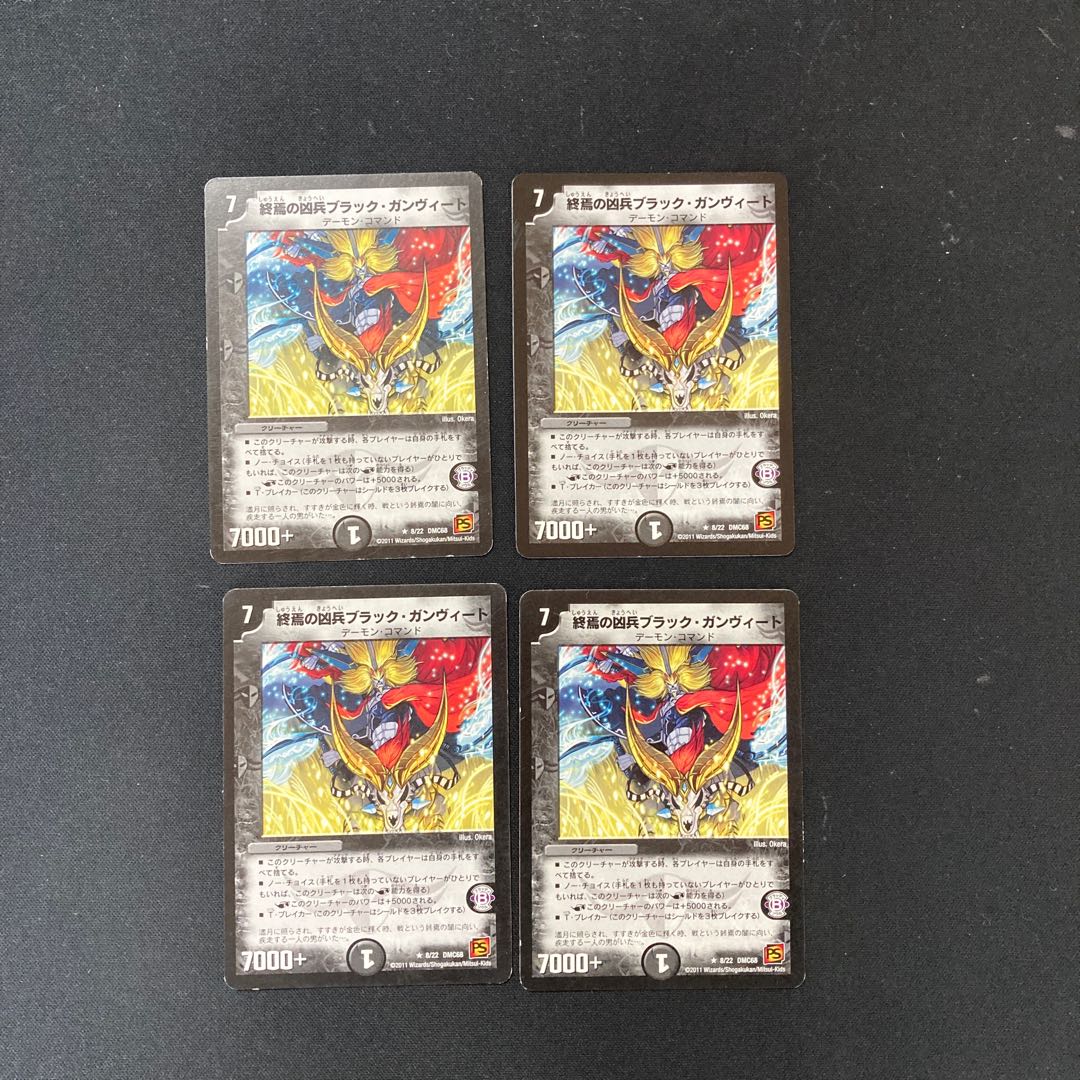 DM Black Gunvito, the Wielder of the End (8/22), rare, set of 4, 1