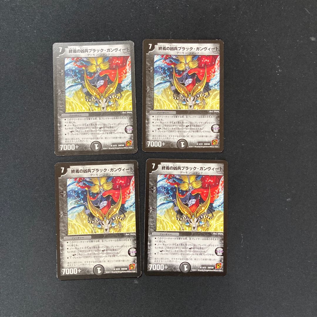 DM Black Gunvito, the Wielder of the End (8/22), rare, set of 4, 2