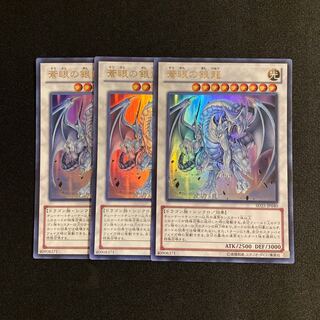p205 Azure-Eyes Silver Dragon Ultra Rare Set of 3 Yu-Gi-Oh!