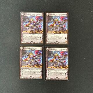 DM Black Gunvito, the Wielder of the End (8/42), rare, set of 4