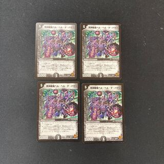 DM 死神戦鬼ベル・ヘル・デ・バラン(11/14) コモン 4枚セット2