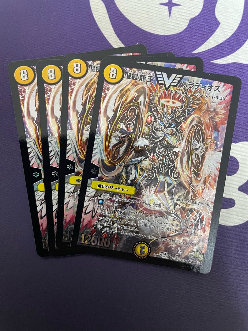 Holy Spirit Dragon King Baladios VIC 8/84