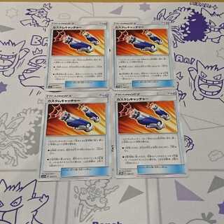 カスタムキャッチャー