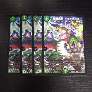 A97 Backside Restructurer Revolution Eye Gyogiolas, set of 4, Super Rare.