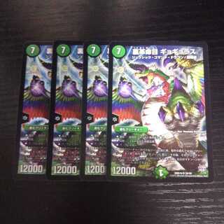 A98 Backside Restructurer Revolution Eye Gigyolas, set of 4, Super Rare.