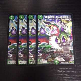 A99 Backside Restructurer Revolution Eye Gigyolas, set of 4, Super Rare.