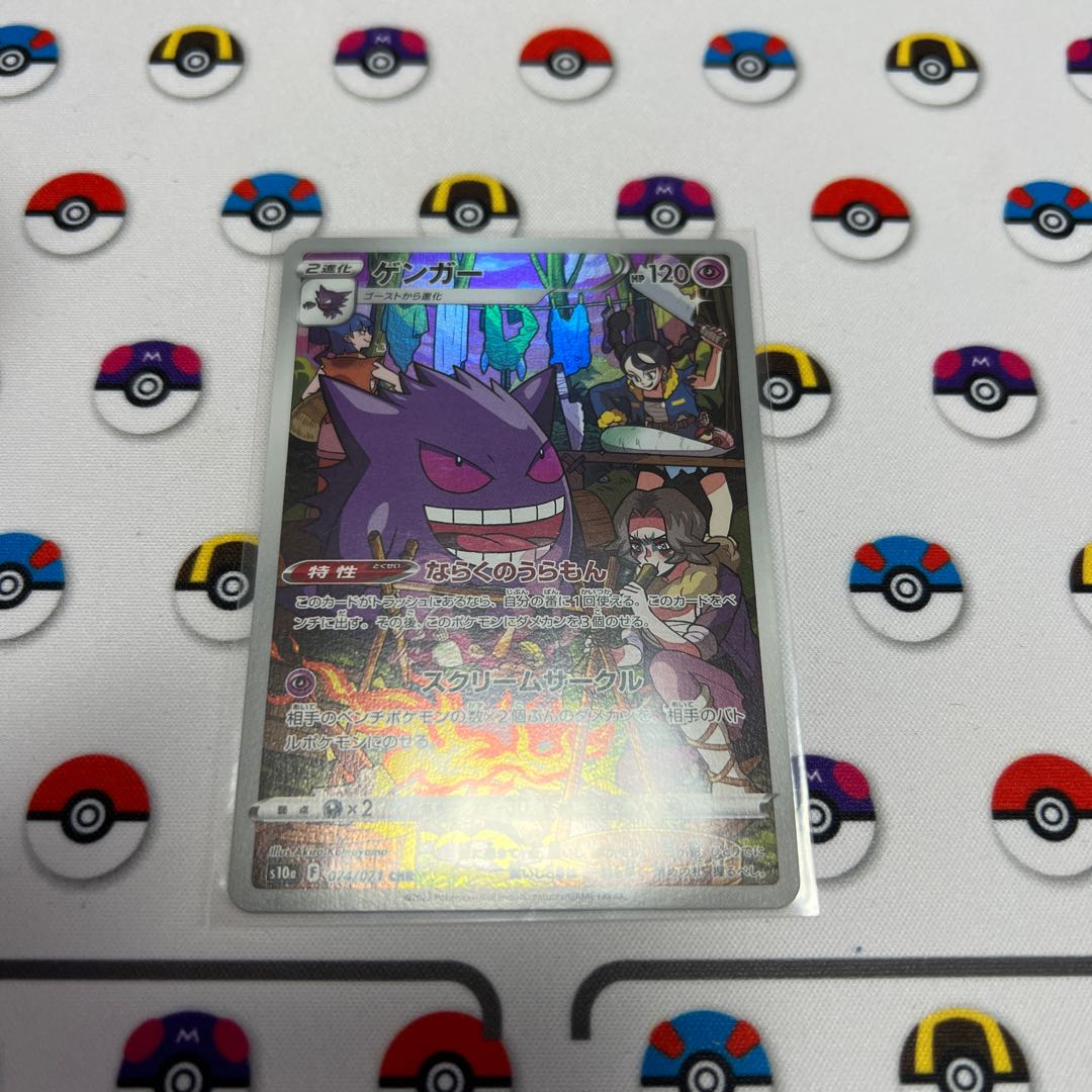 ゲンガー CHR 074/071 りんご様専用 1枚