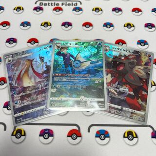 Vaporeon CHR 189/184 Set of 3