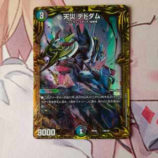 Natural Disaster Dedom (20th SP Rare Spec.) 13B/20