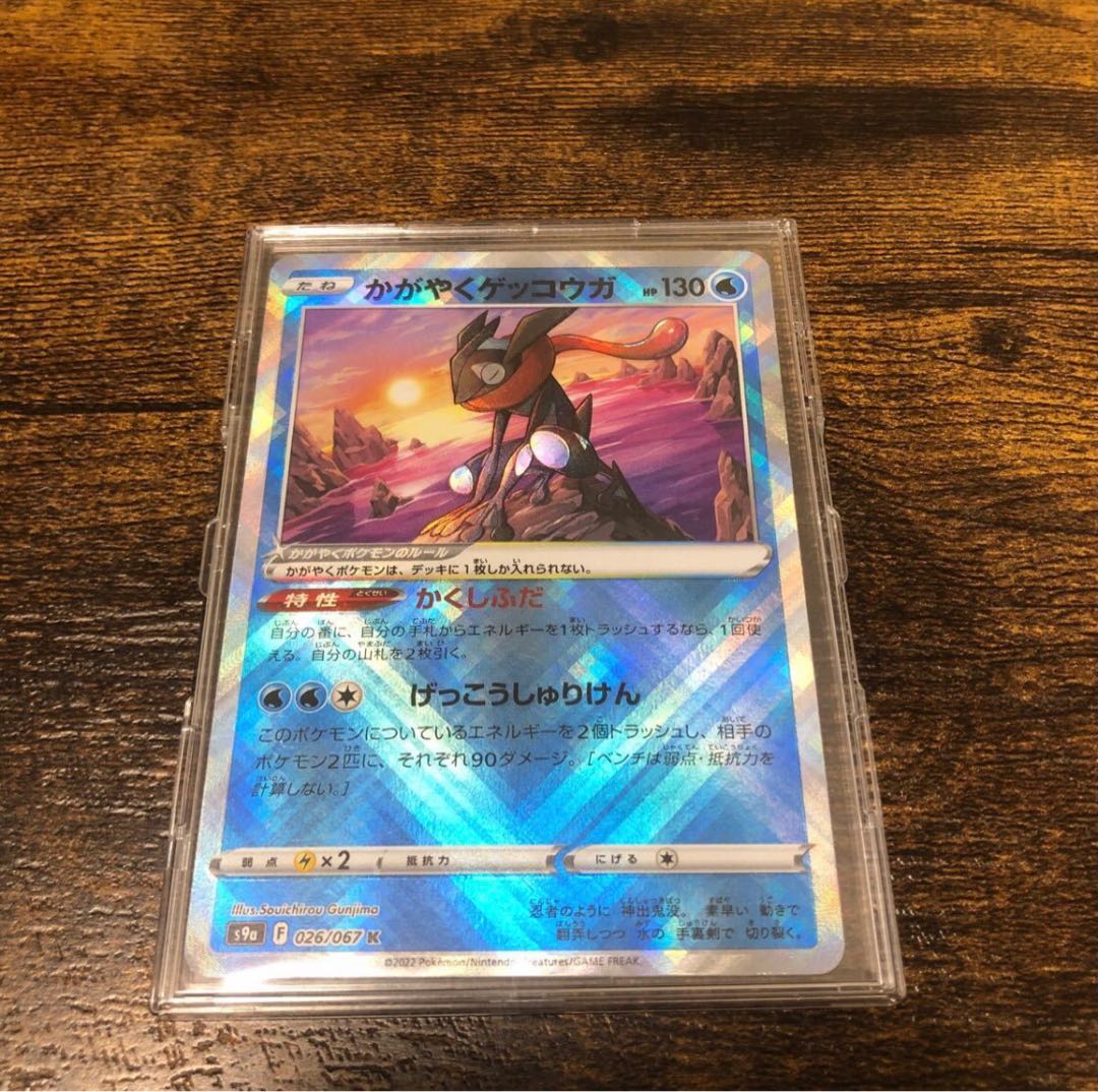 Pokémon Card Kagayaku Greninja k Trekka Pokéka
