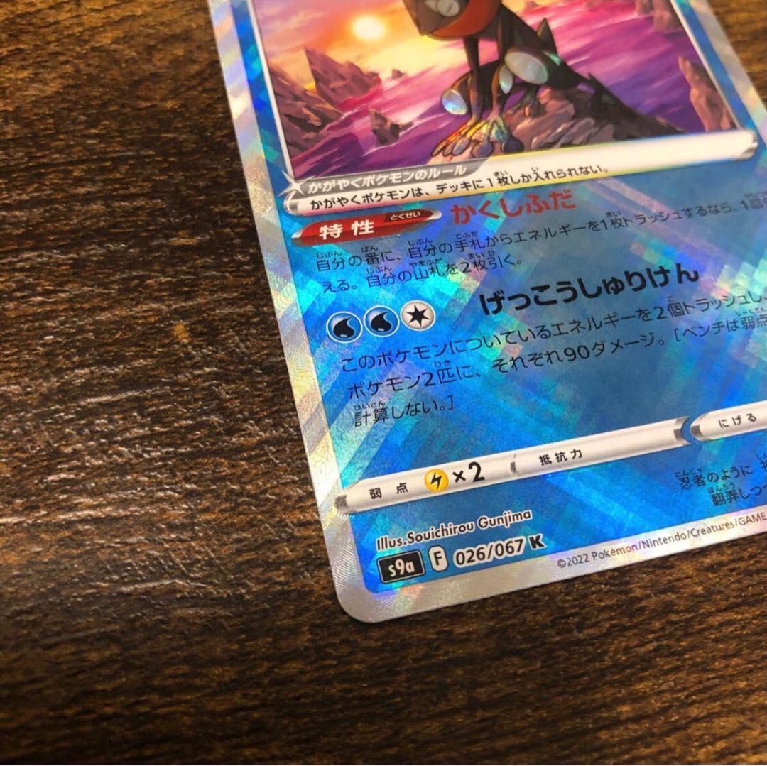 Pokémon Card Kagayaku Greninja k Trekka Pokéka